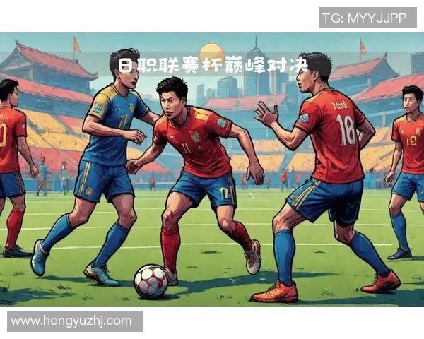 新泻天鹅迎战水户蜀葵期待精彩对决与精彩进球的足球盛宴